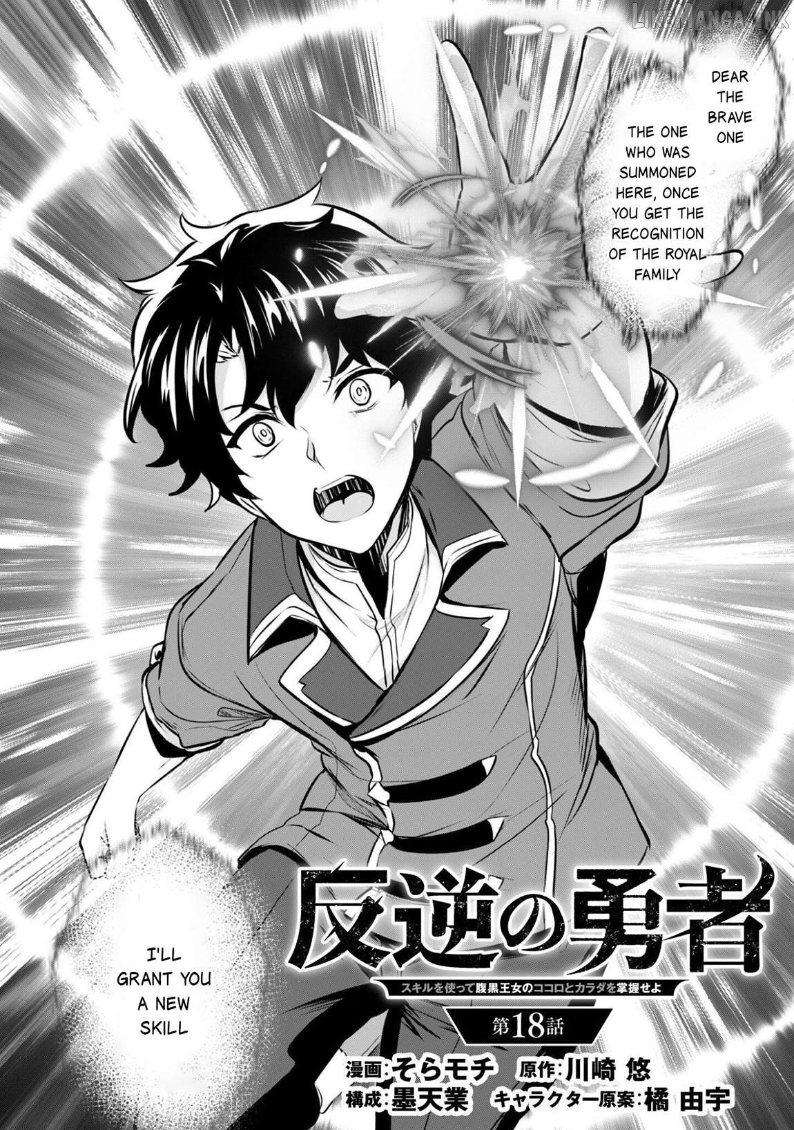 Hero Of The Rebellion Use Your Skills To Control The Mind And Body Of The Maddened Princess Chapter 18 - page 4