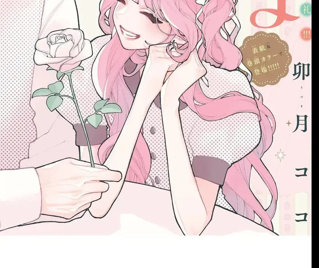 Fall in Love False Angels Chapter 22 - page 2