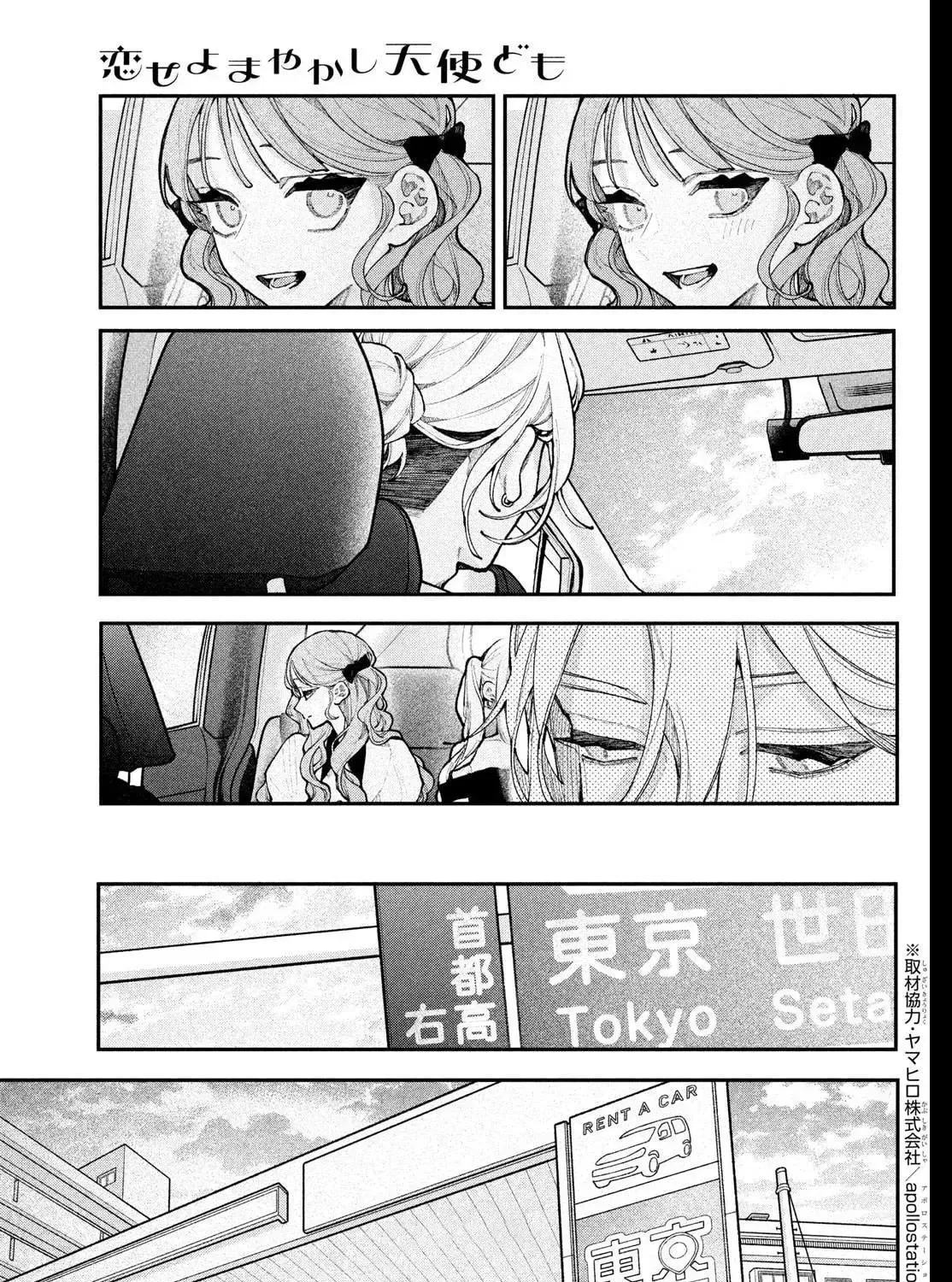 Fall in Love False Angels Chapter 22 - page 39
