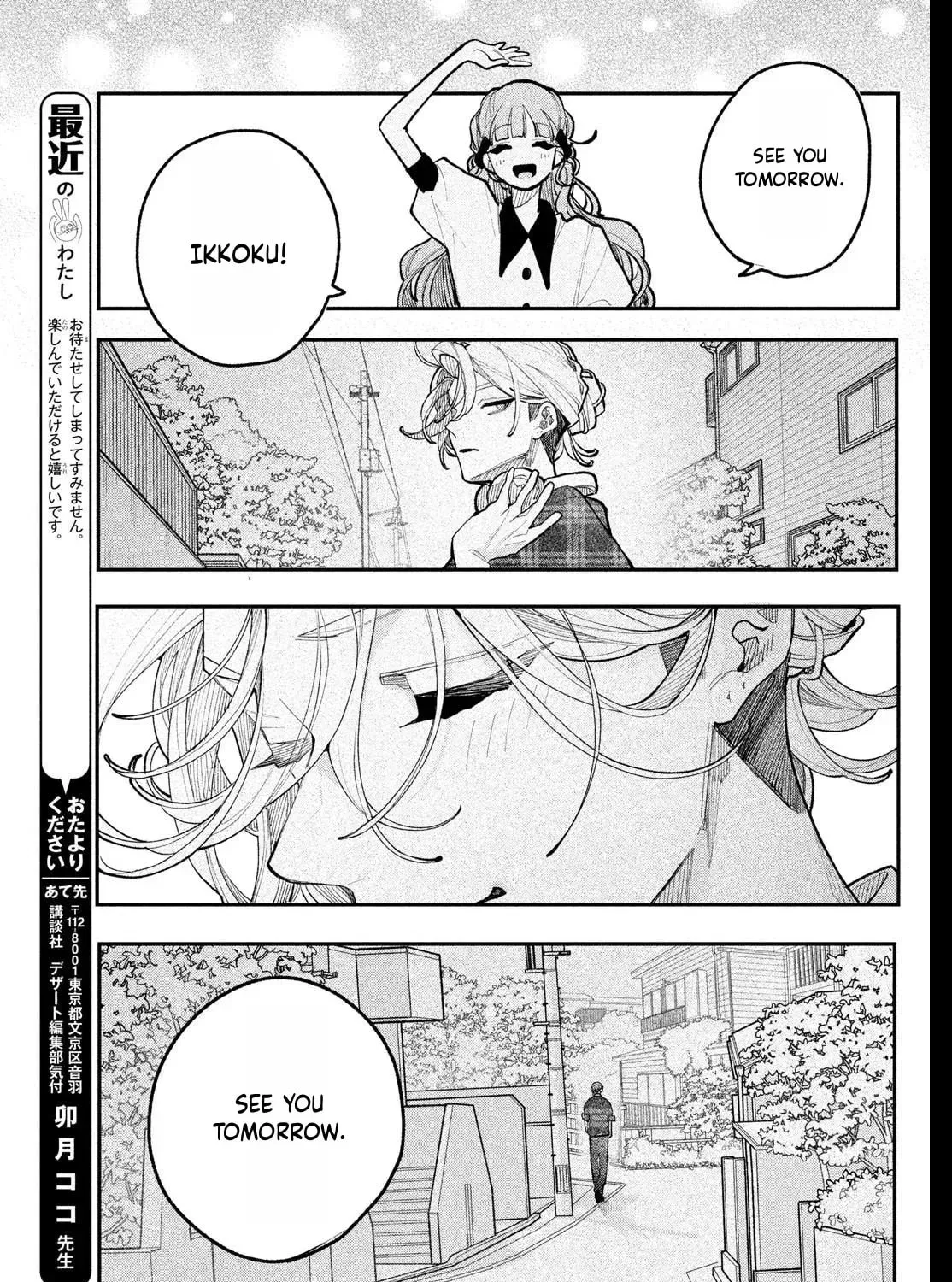 Fall in Love False Angels Chapter 23 - page 77