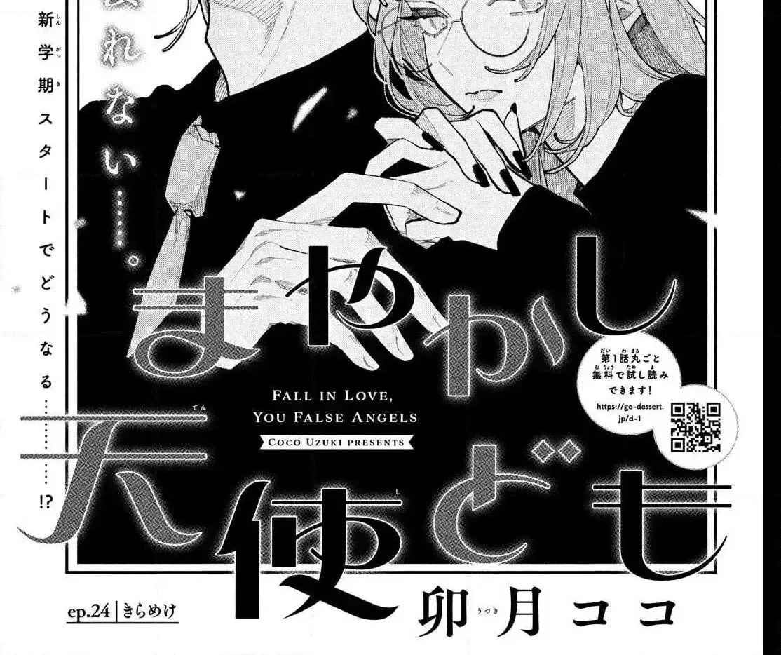 Fall in Love False Angels Chapter 24 - page 2