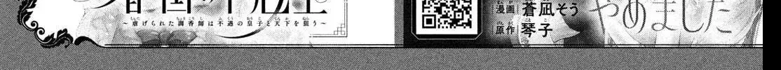 Fall in Love False Angels Chapter 27 - page 82