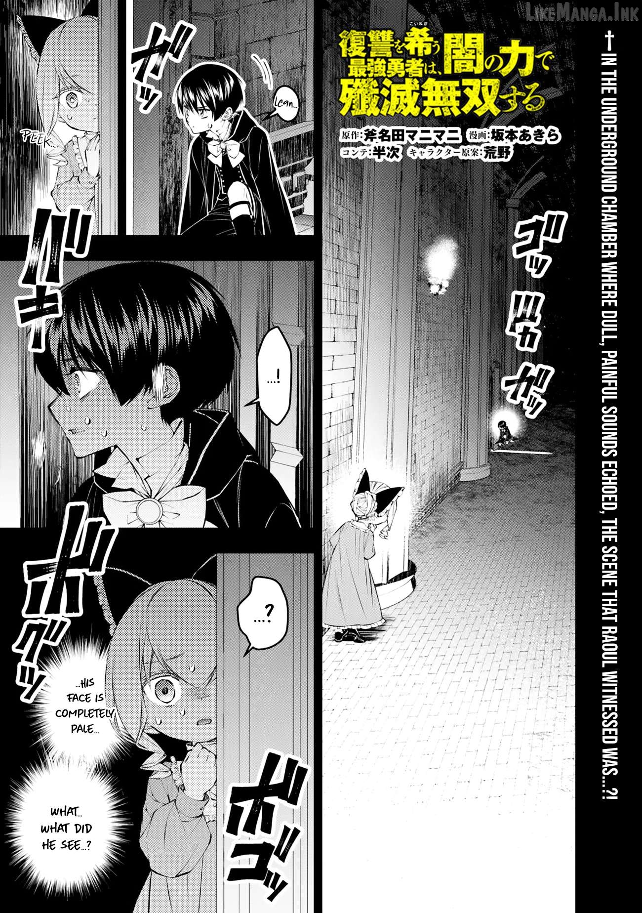 Fukushuu o Koinegau Saikyou Yuusha wa, Yami no Chikara de Senmetsu Musou Suru Chapter 137 - page 2