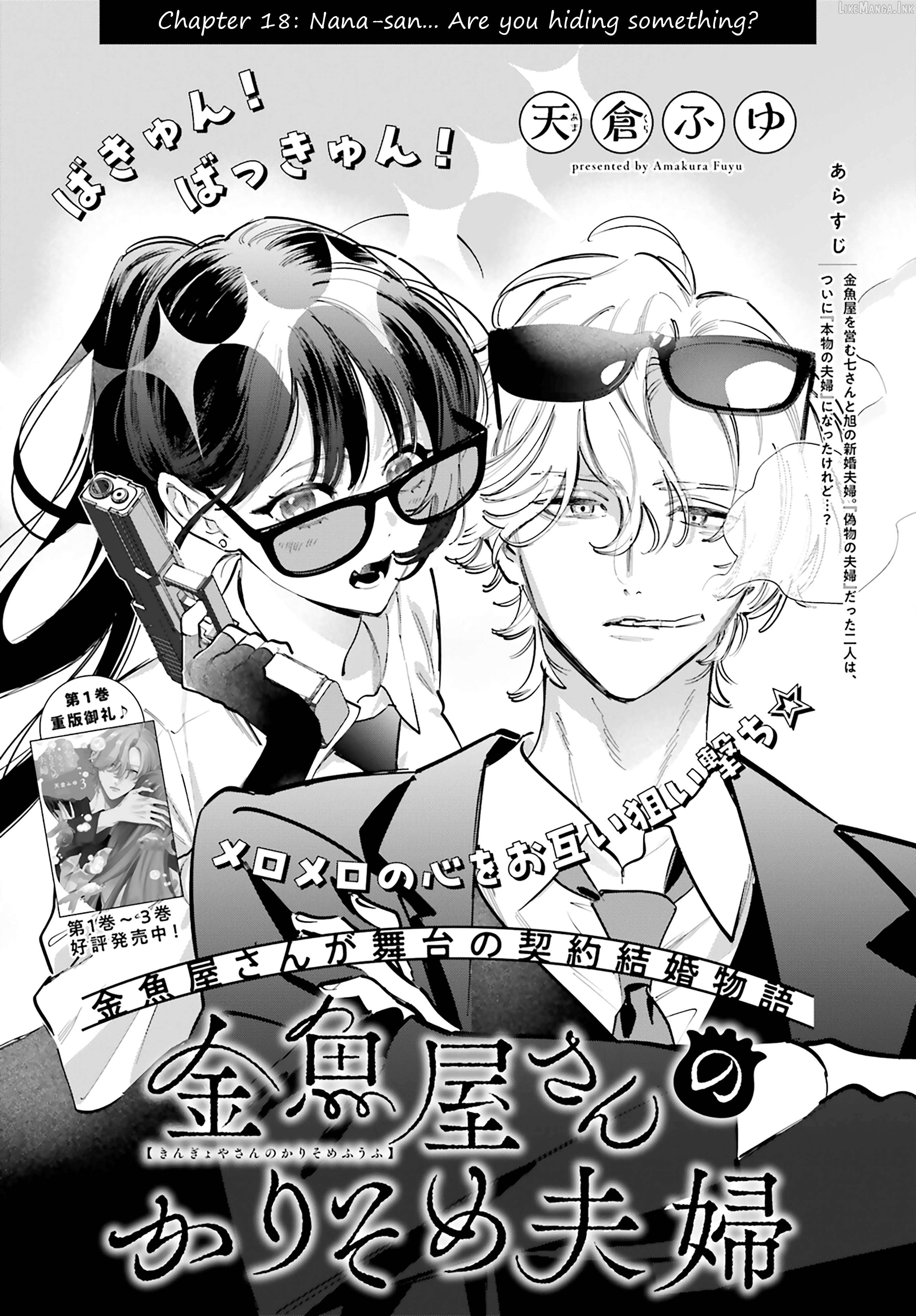 Kingyoya-San No Karisome Fuufu Chapter 18 - page 2