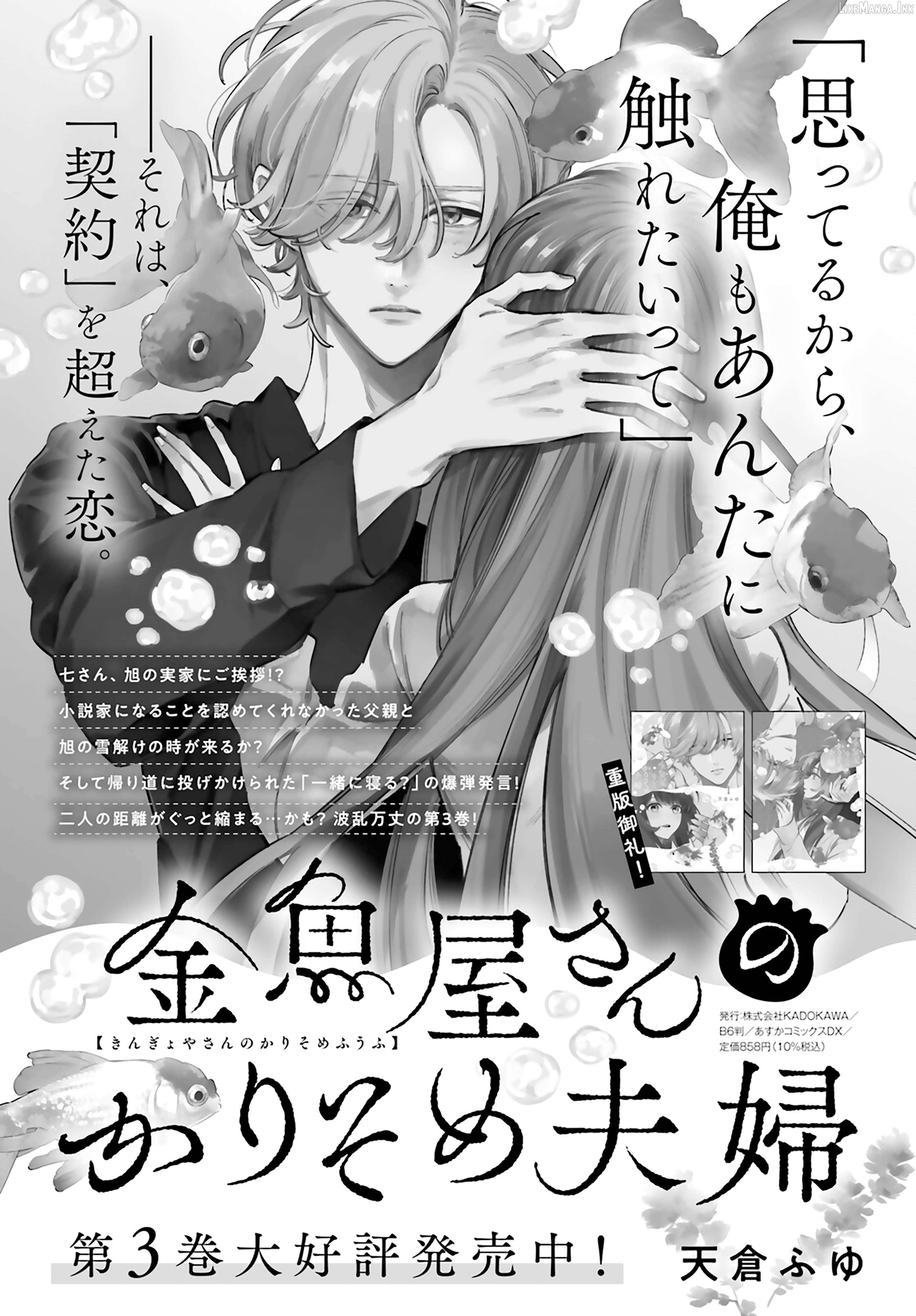 Kingyoya-San No Karisome Fuufu Chapter 18 - page 32