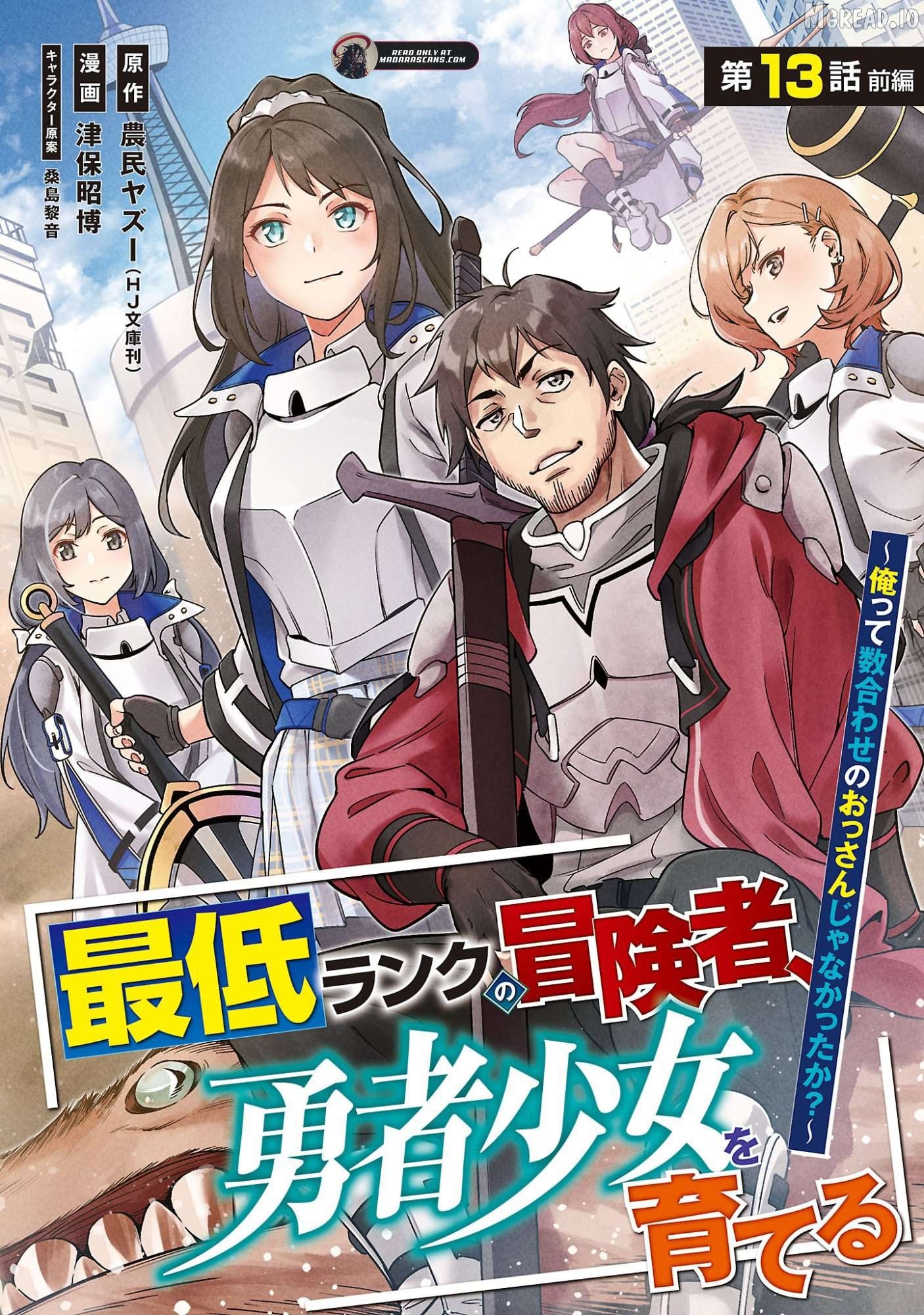 Saitei Rank No Boukensha, Yuusha Shoujo Wo Sodateru Orette Chapter 13.1 - page 2