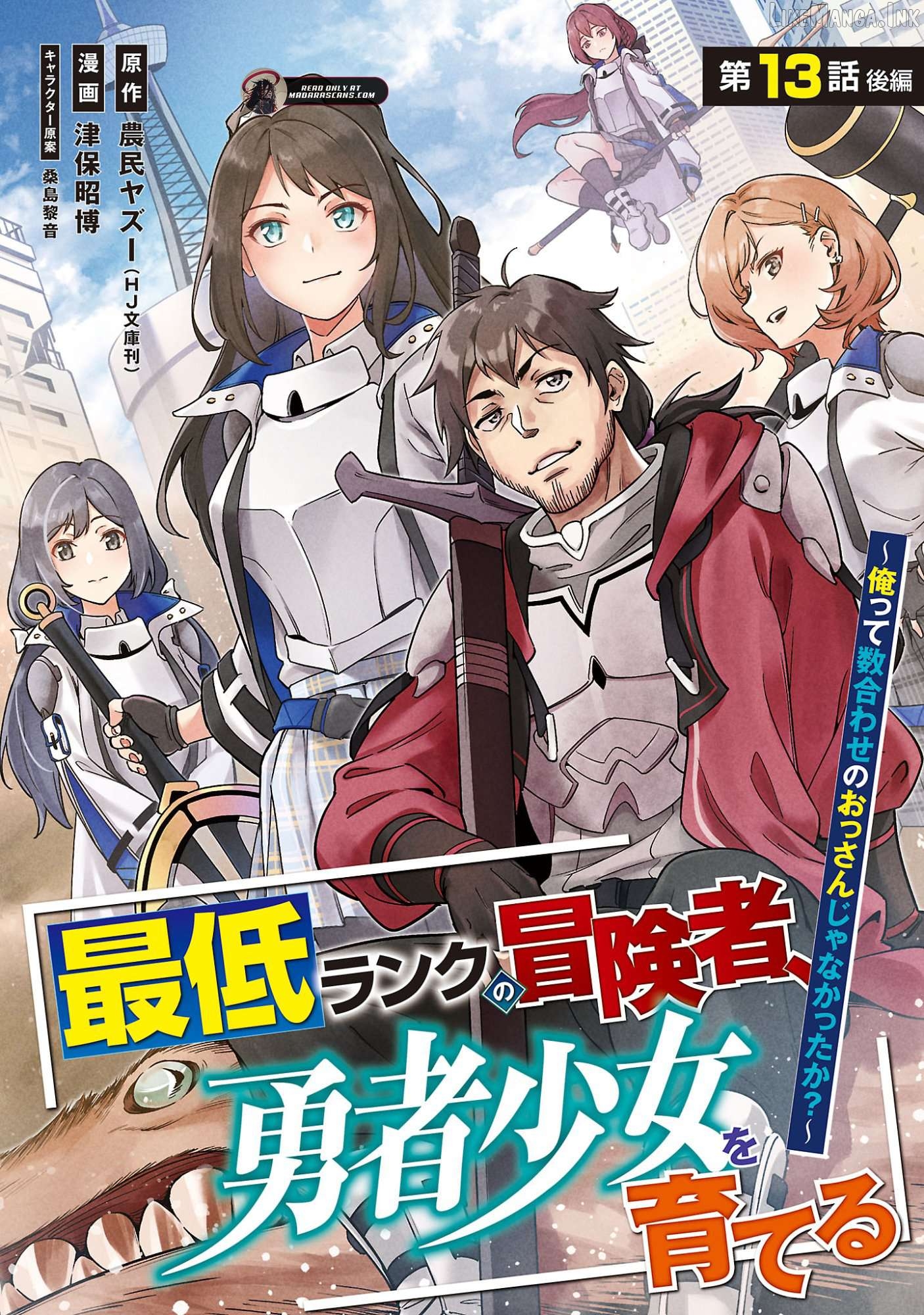 Saitei Rank No Boukensha, Yuusha Shoujo Wo Sodateru Orette Chapter 13.3 - page 2