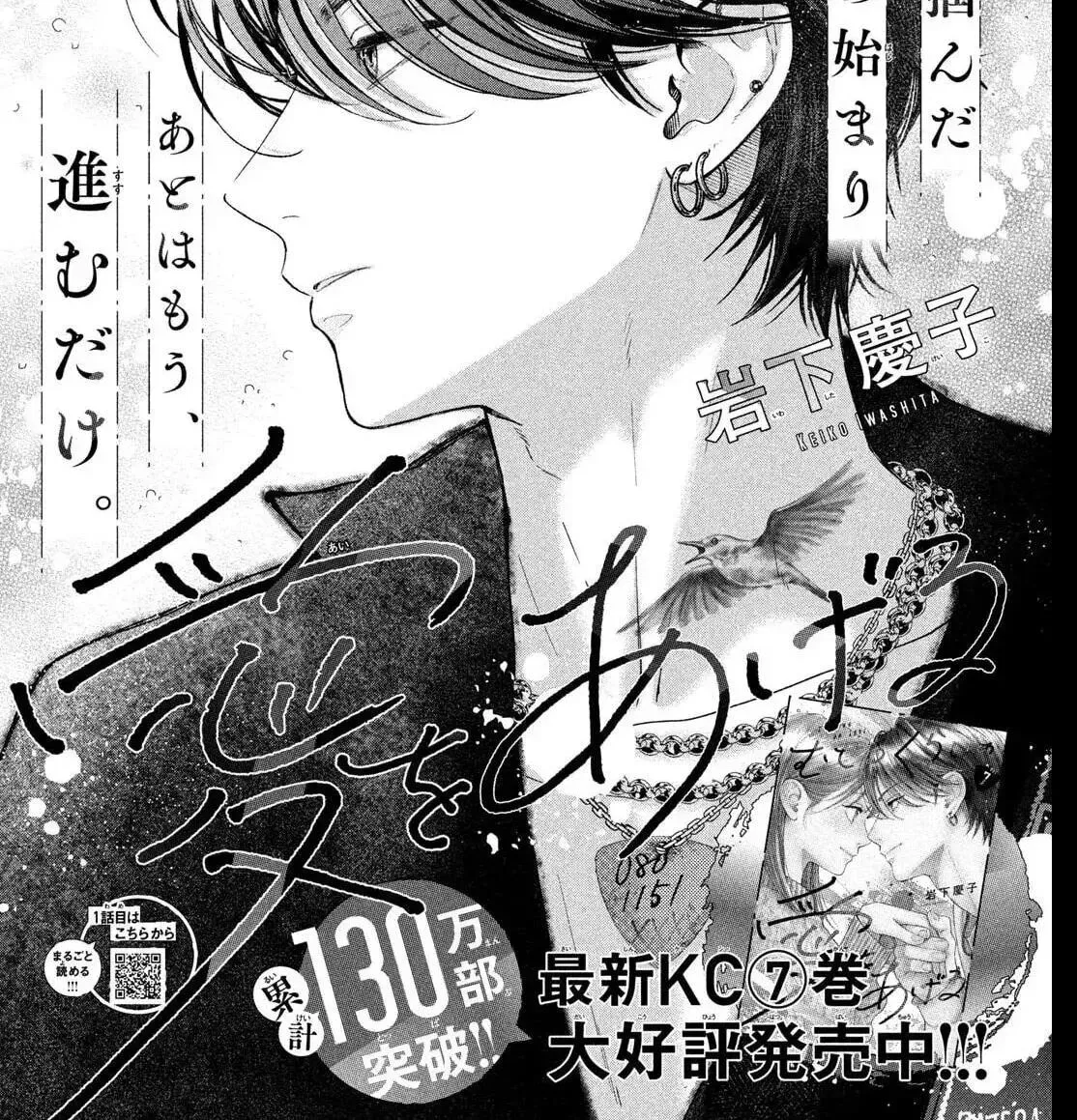 Museru Kurai No Ai Wo Ageru Chapter 30 - page 2
