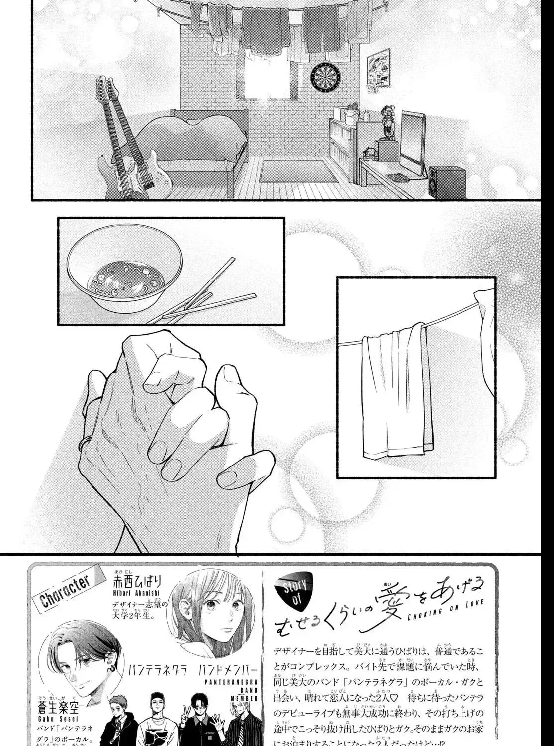 Museru Kurai No Ai Wo Ageru Chapter 30 - page 3