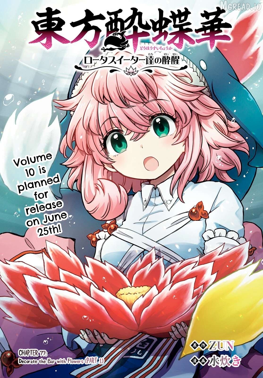 Touhou Suichouka ~ Lotus Eater-Tachi No Suisei Chapter 77 - page 1