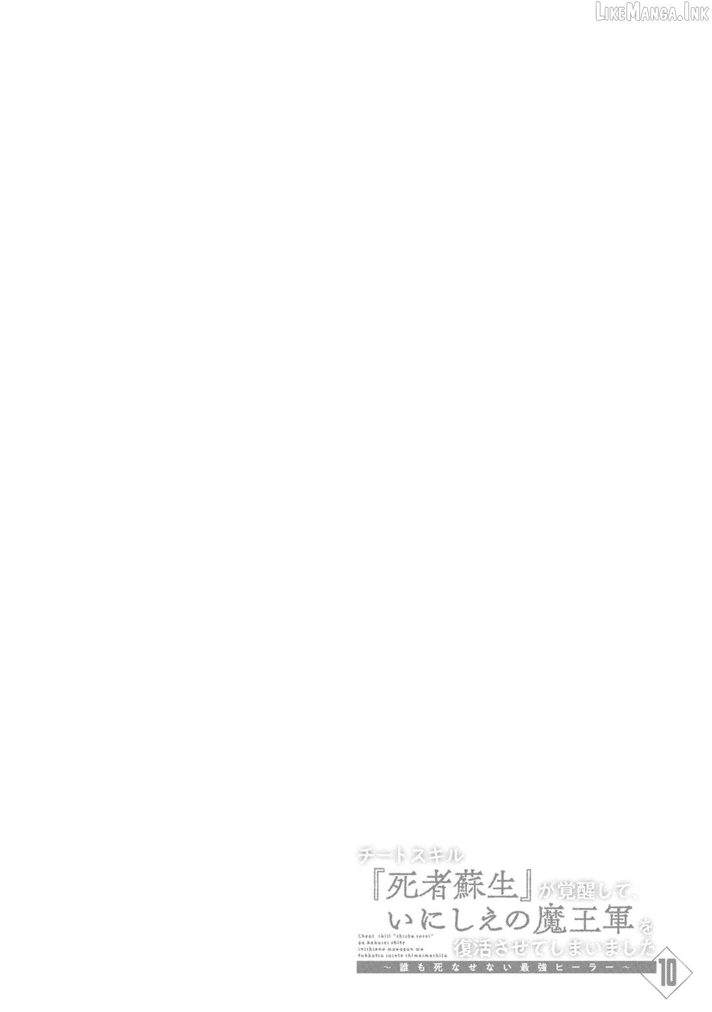 Cheat Skill "shisha Sosei" Ga Kakusei Shite Inishieno Maougun Wo Fukkatsu Sasete Shimaimashita ~Dare Mo Shinasenai Saikyou Hiiro~ Chapter 55 - page 24
