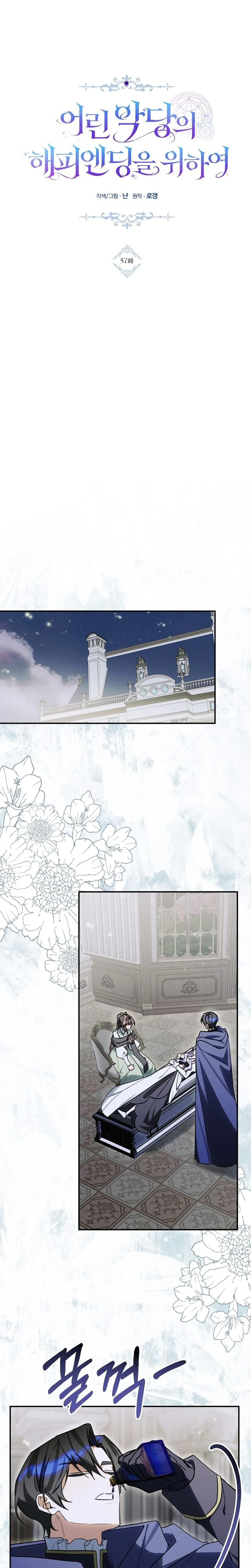 For the Young Villain’s Happy Ending Chapter 57 - page 2