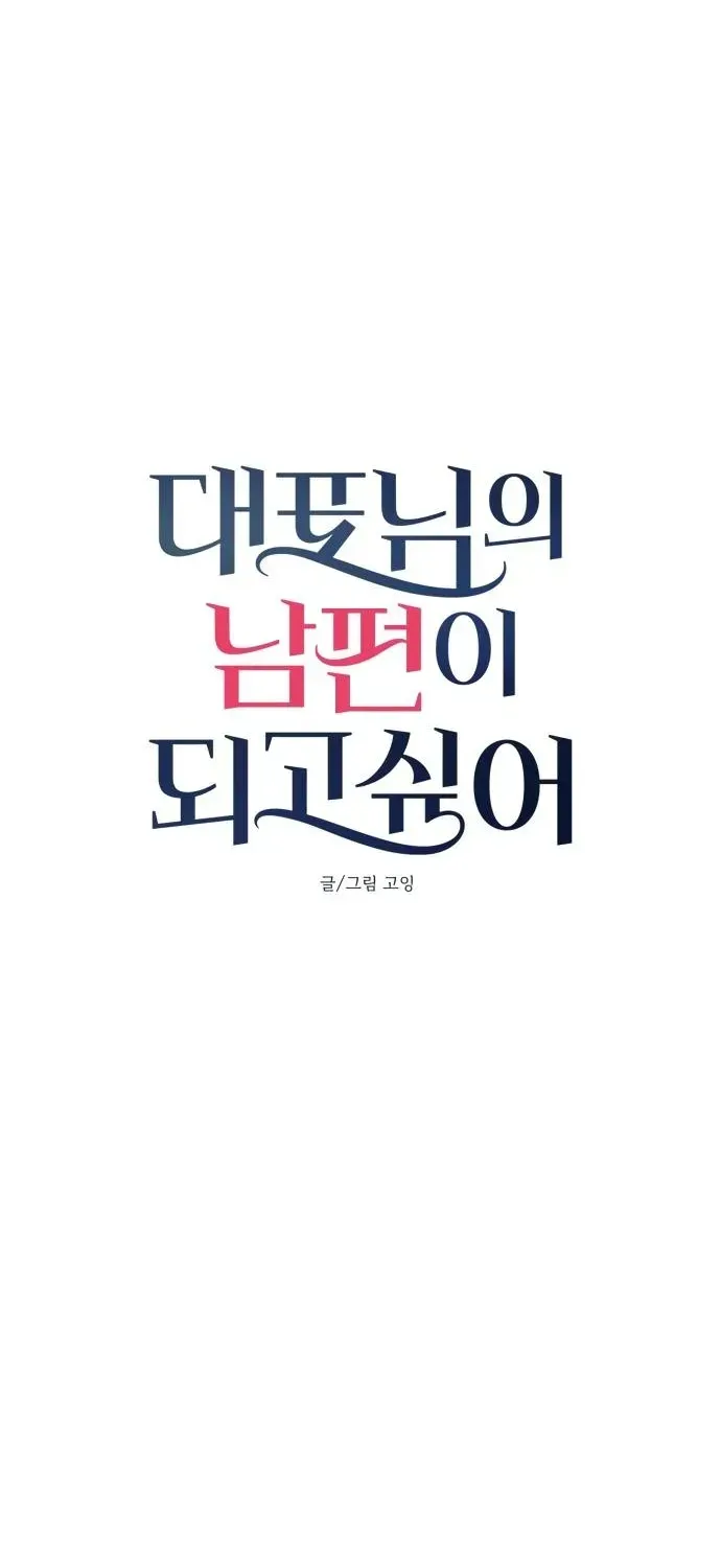 I Want to be the Director's Husband Chapter 21 - page 43