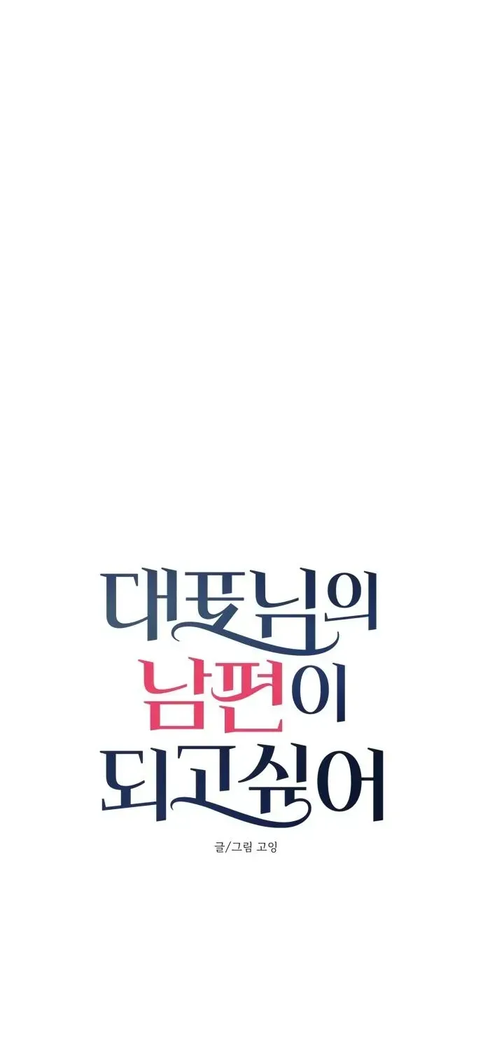I Want to be the Director's Husband Chapter 22 - page 10