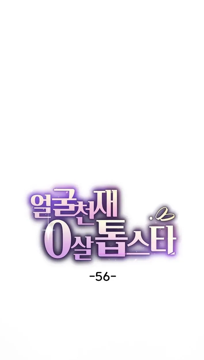 Face Genius: Top Star from Age 0 Chapter 56 - page 80