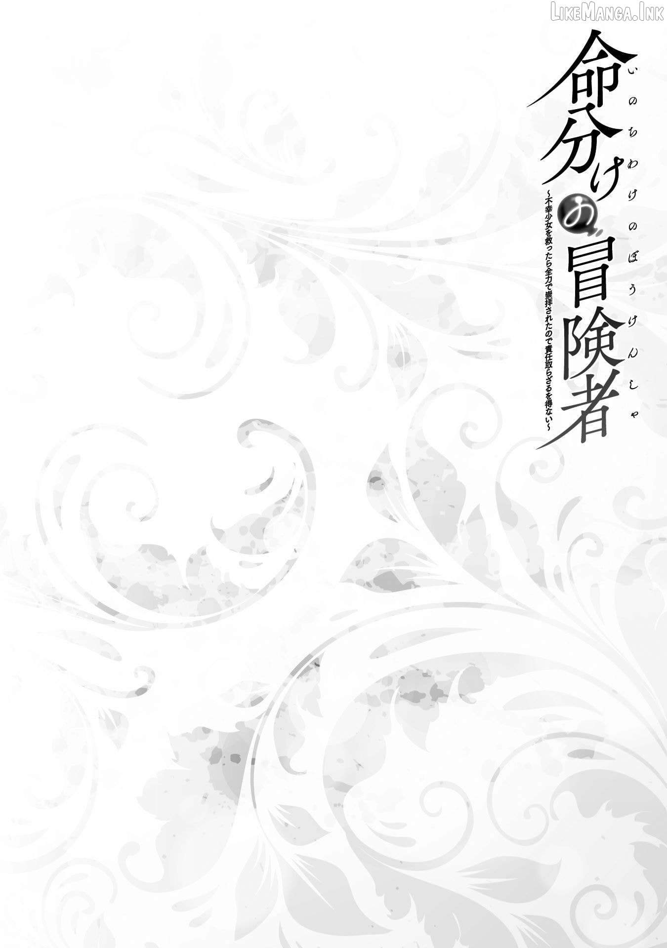 Inochiwake no Boukensha ~Fukou Shoujo wo Sukuttara Zenryoku de Suuhai Sareta node Sekinin Torazaru wo Enai~ Chapter 2 - page 32
