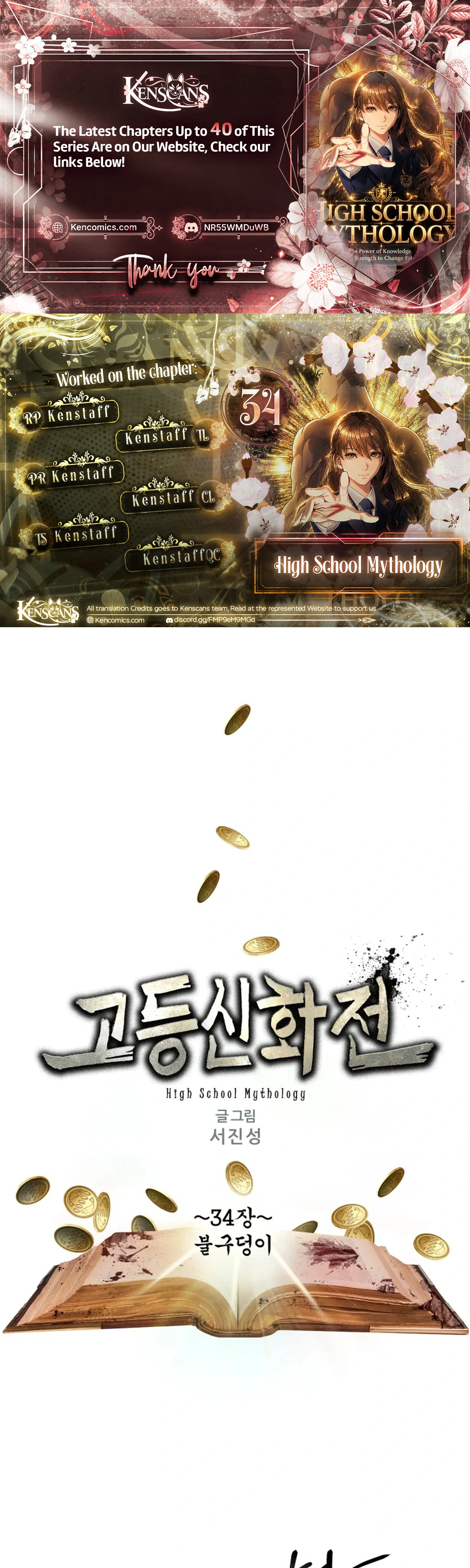 High School Mythology Chapter 34 - page 1