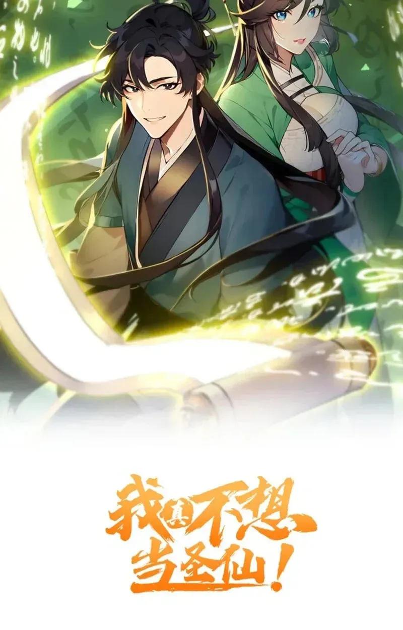 I Really Don’t Want to Be a Saint Immortal! Chapter 71 - page 2