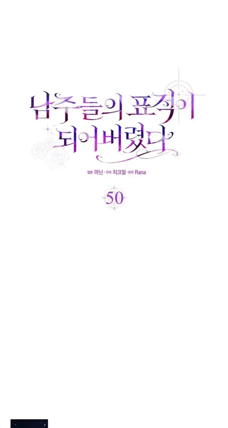I've Become the Target of the Male Leads Chapter 60 - page 20