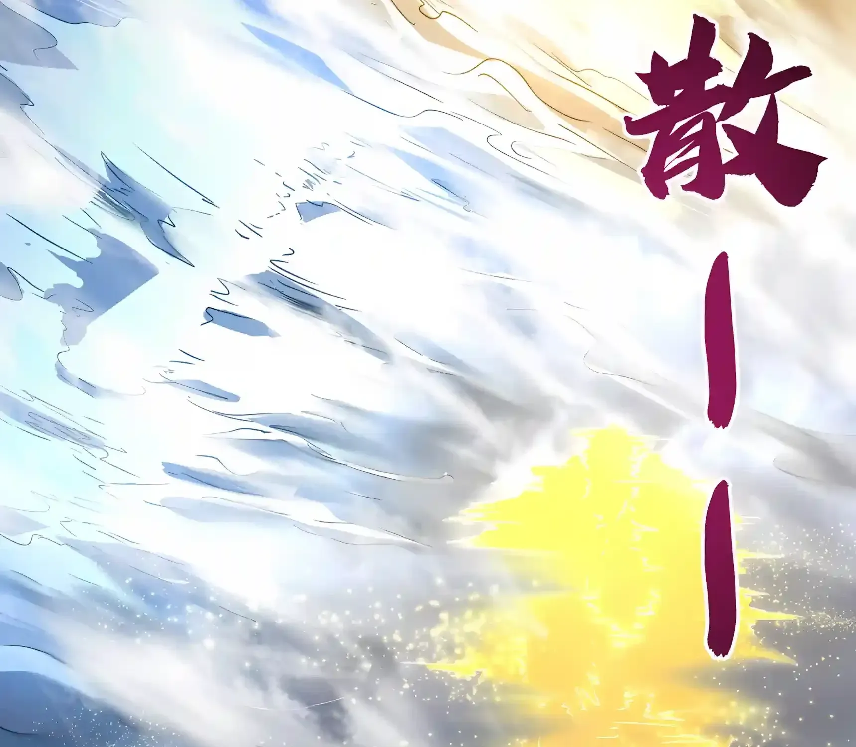High Martial Arts: Sweeping Through Three Thousand Emperors with One Hand! Chapter 62 - page 151