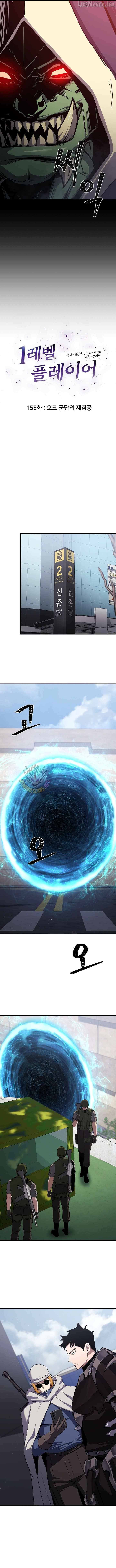 Level 1 Player Chapter 155 - page 3
